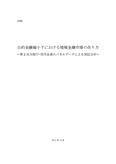 【要旨】公的金融縮小下における地域金融市場の在り方～第2地方銀行・信用金庫のパネルデータによる実証分析～