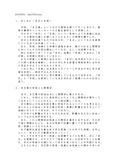 2010年度　心理学　設題2-（1）　評価B