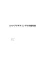 Javaプログラミングの基礎知識