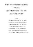 慶応通信編入合格小論文に役立つ理系の卒業論文