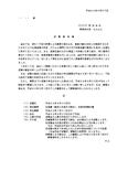 退職勧告書 応諾書　秘密保持誓約書