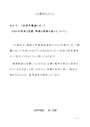 佛教大学通信教育部　法律学概論R0711 レポート第1設題 物権と債権の違いについて A判定