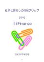 ┃i Finance 仕事と暮らしの情報クリップ　09年09月号