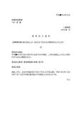 減給の懲戒処分通知書