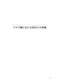 ブドウ糖における部分モル体積　評価：優