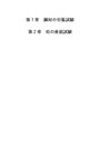 鋼材の引張試験、柱の座屈試験