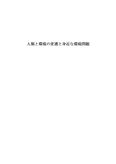 人類と環境の変遷と身近な環境問題