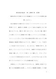 障害福祉論Ⅱ障害者自立支援のための協議会についてその役割を説明しなさい