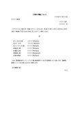 企画書（工事手配）