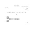 受講終了報告書