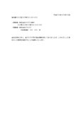 通知書（債務免除）