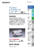 SonyDIGITALVIDEOCAMERA(DCR-TRV20)