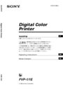 SonyDIGITALCOLORPRINTER(FVP-1,1E)