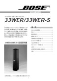 BOSESPEAKER(33WEWR,33WER-S)