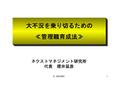 大不況を乗り切るための管理職育成法