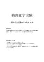 5-1.1 様々な光源のスペクトル