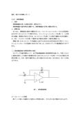 実験レポ(C１演算増幅器)