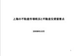 上海不動産市場概況等2008下期