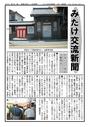 みたけ住民交流新聞091015A