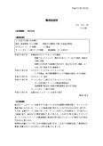 職務履歴書(開発営業)