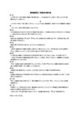 建物建築工事請負契約書