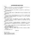 金銭消費貸借兼抵当権設定契約書