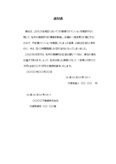 日照侵害に対する損害賠償請求の通知