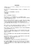 販売委託契約書