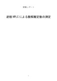 逆相HPLCによる酸解離定数の測定