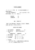 取締役会議事録 （新株発行）