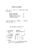 臨時株主総会議事録 （新株発行)