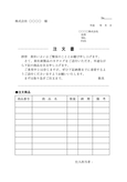 注文書