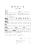 雇用契約書（パート用）