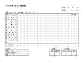 小口経費（仮払）申請書２