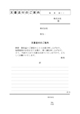 案内状（文書送付）