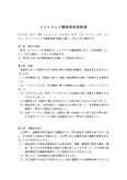 ソフトウェア開発委託契約書