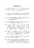 貨物運送委託契約書