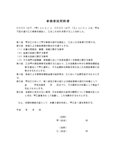 事務委託契約書