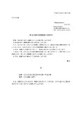 招待状（新会社設立披露宴）