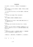 共同経営契約書