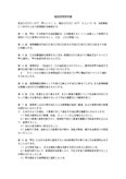 施設使用契約書