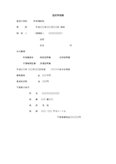 登記申請書（相続）