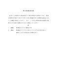 株主提案通知書（取締役の解任）