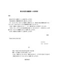 招待状（新会社設立披露宴）