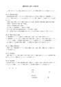 機密保持誓約書