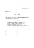 入社承諾書