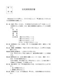 契約書（社宅使用）