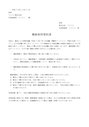 機密保持誓約書