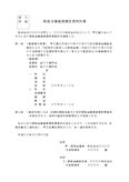 根抵当権極度額変更契約書