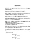 金銭消費貸借契約書